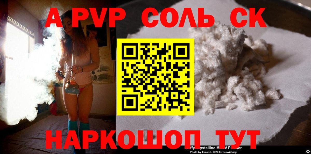 A PVP кристаллы Великий Новгород