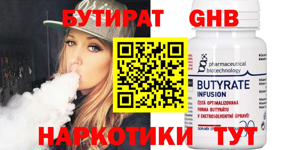 Бутират бутик Великий Новгород