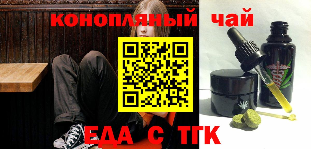 Еда ТГК марихуана  Вход с VPN  Великий Новгород 
