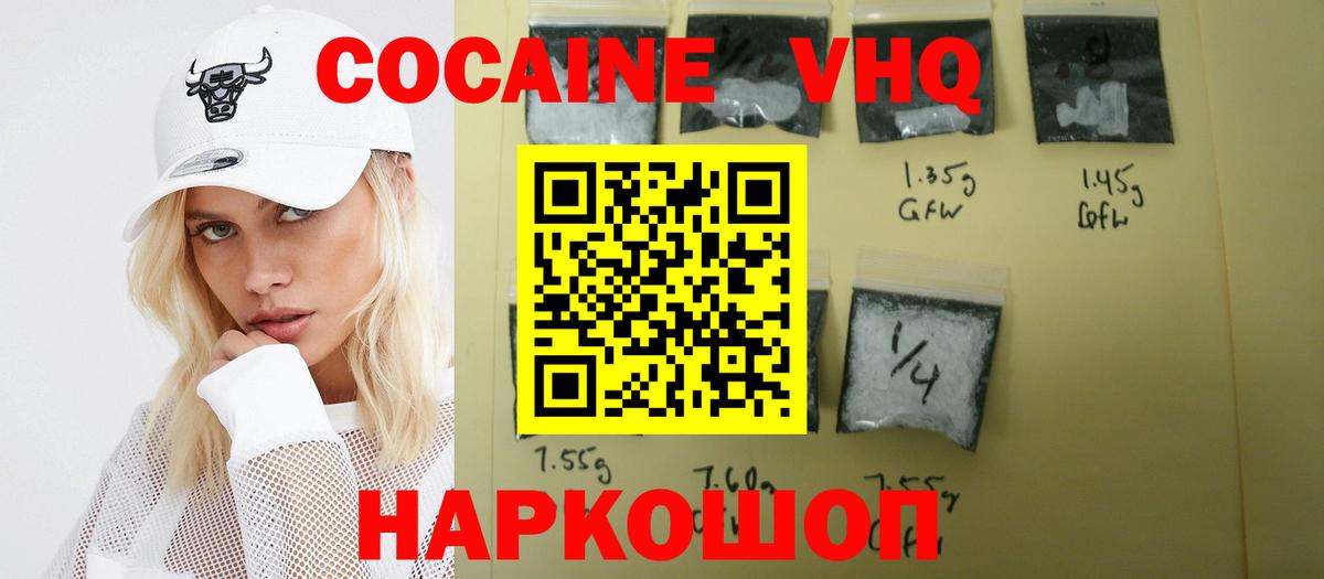 Кокаин Колумбийский  Cocaine VHQ  Великий Новгород  Вход с VPN 