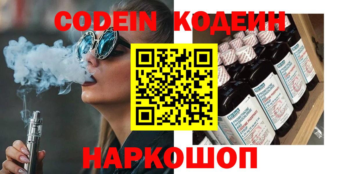 Кодеиновый сироп Lean Purple Drank Великий Новгород