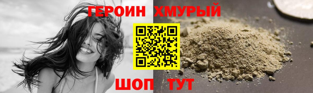 Героин  ГЕРОИН VHQ  Вход с VPN  Великий Новгород 
